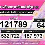 ตรวจลอตเตอรี่วันที่16พฤศจิกายน2565
