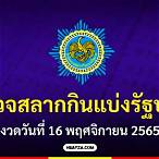 ตรวจวันที่16พฤศจิกายน2565